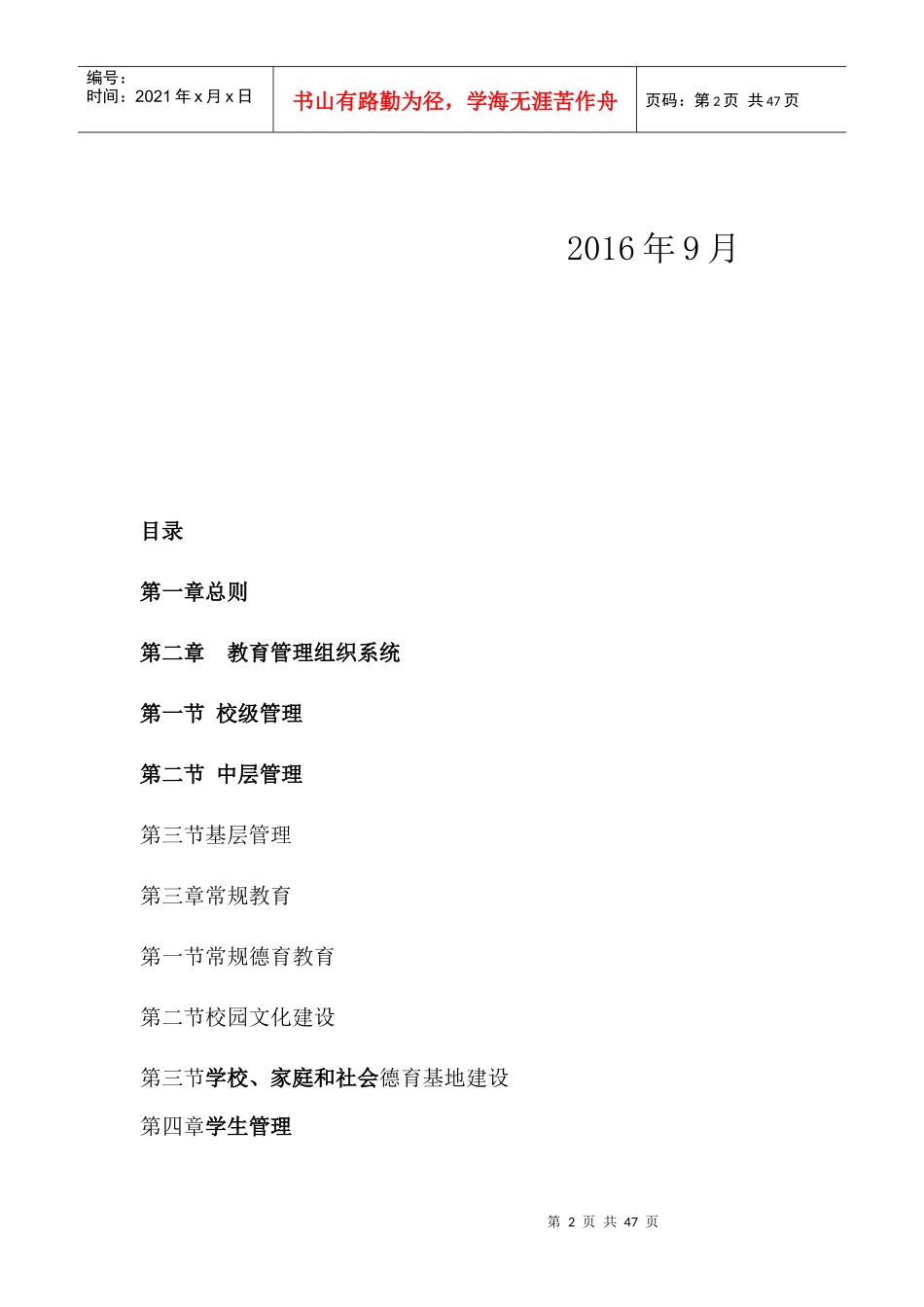 金桥中专德育工作规程_第2页