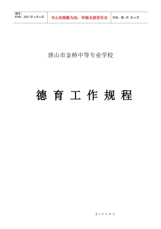 金桥中专德育工作规程