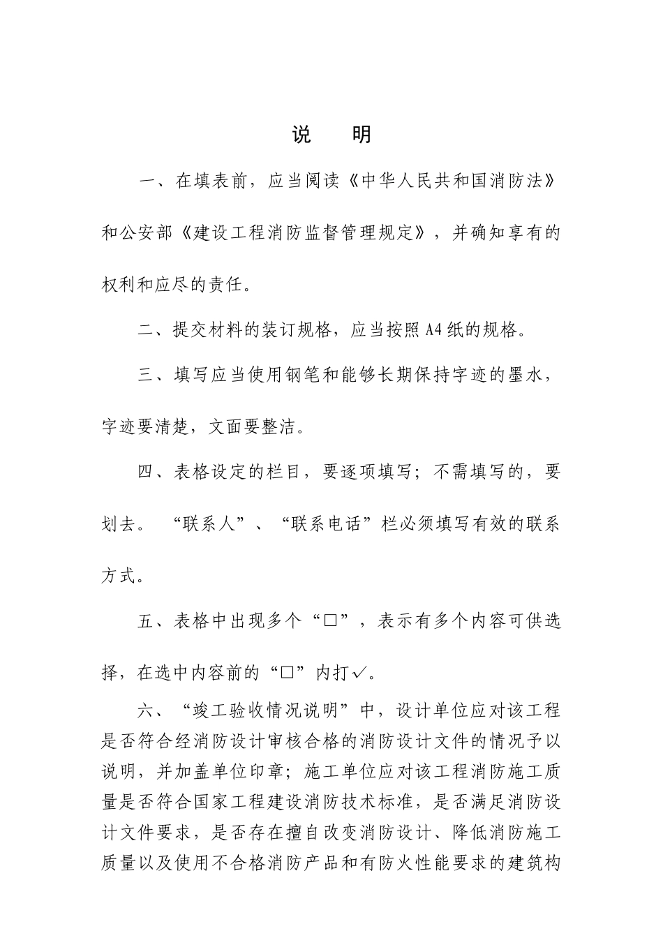 消防竣工验收审报表_第2页