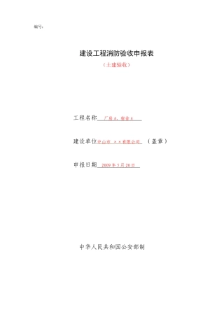 消防竣工验收审报表