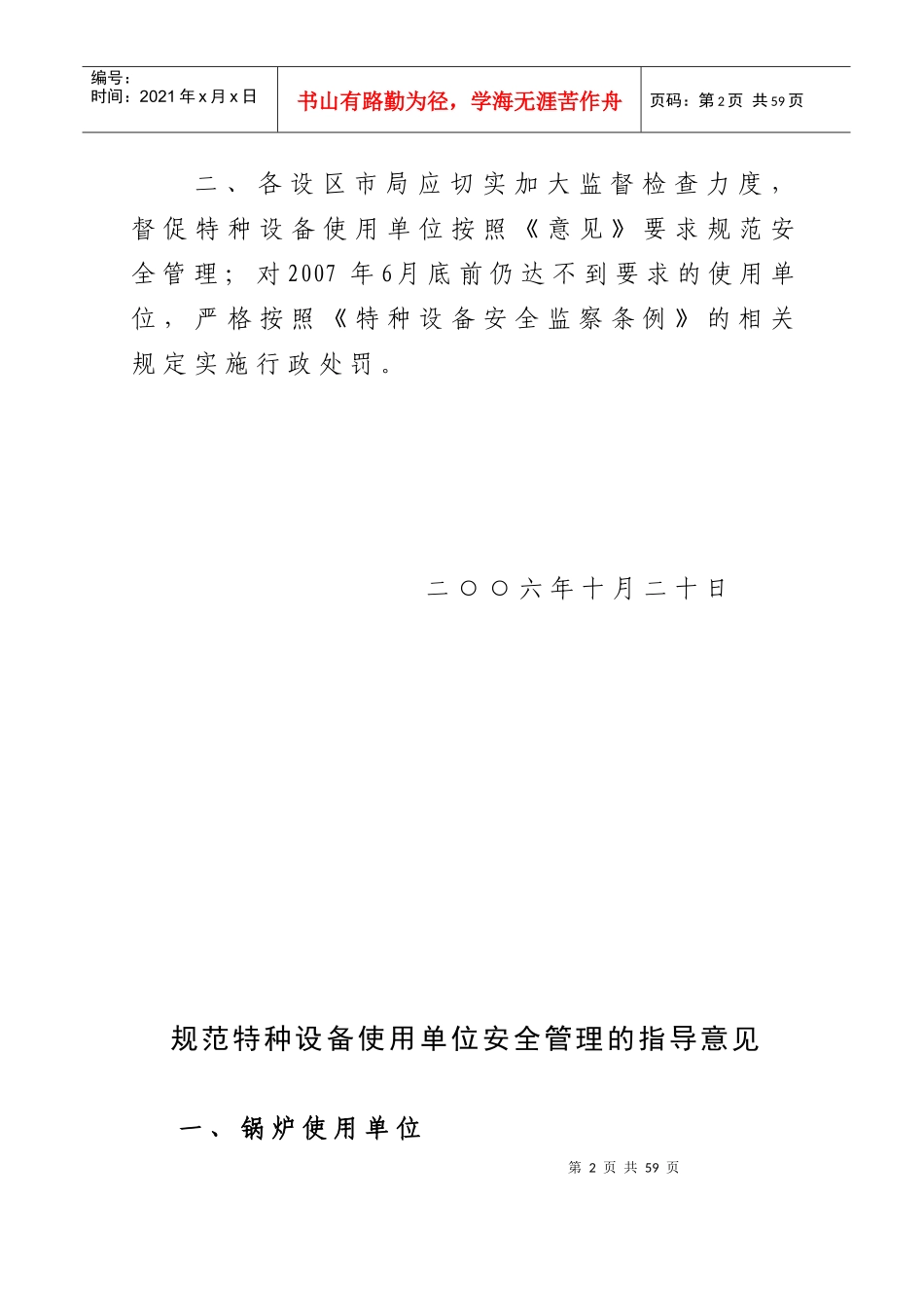 规范特种设备安全管理的指导书_第2页