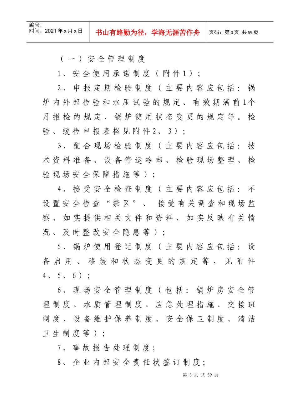 规范特种设备安全管理的指导书_第3页