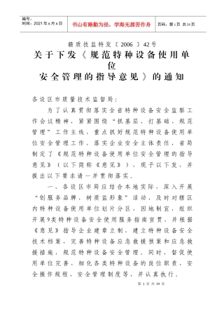 规范特种设备安全管理的指导书