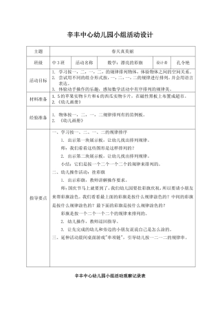 小组：漂亮的彩旗