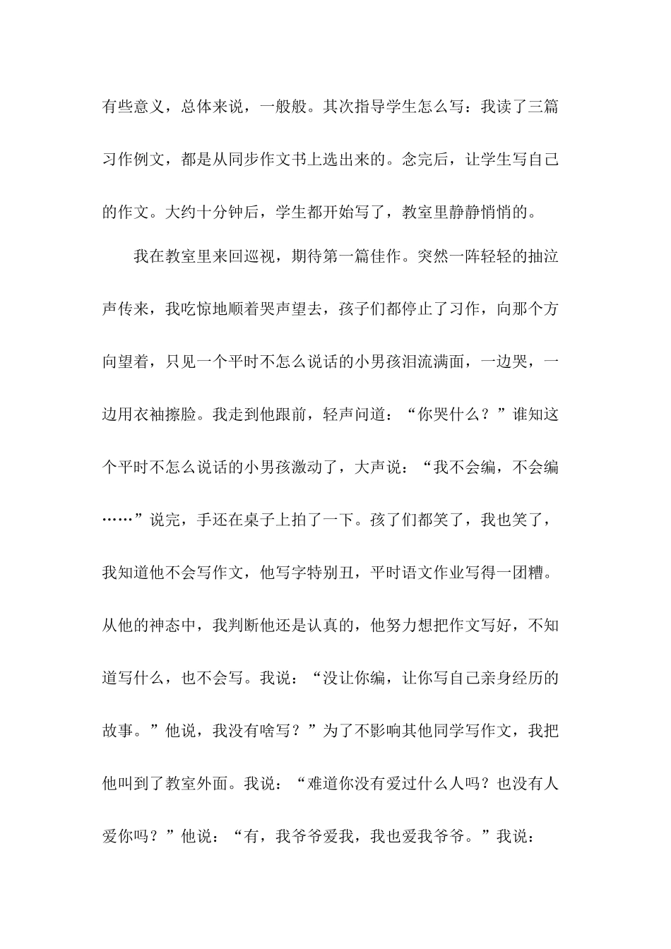 浐灞第十八小学郑小玲教育叙事学困生的习作(1)_第3页