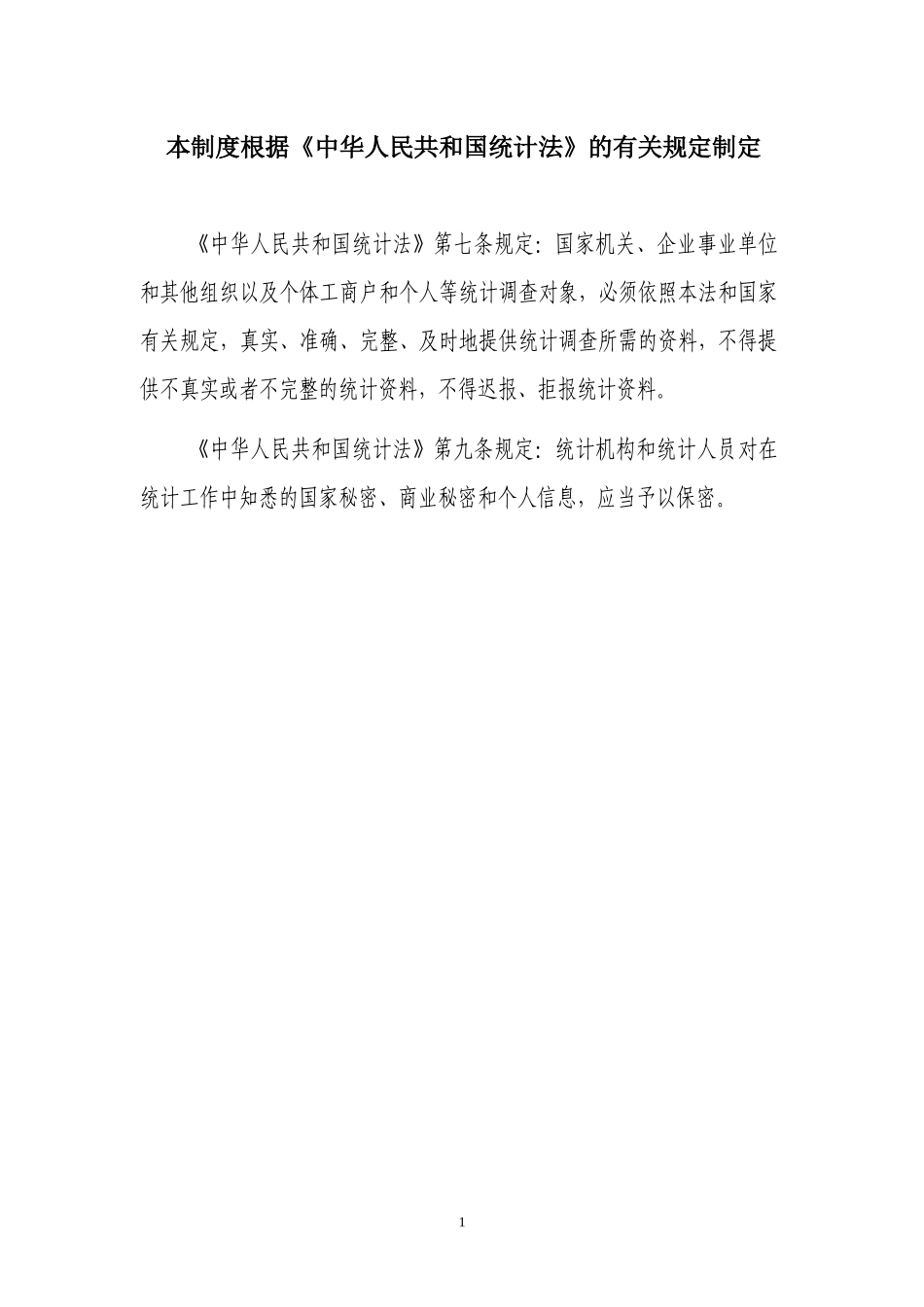 民用建筑能耗统计报表制度_第2页