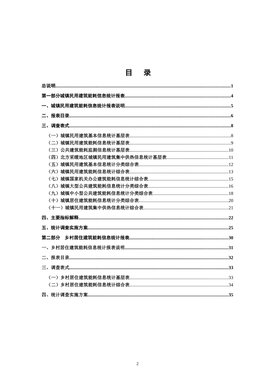 民用建筑能耗统计报表制度_第3页