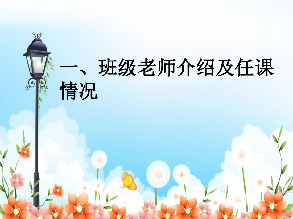 果果四班家长会_第3页