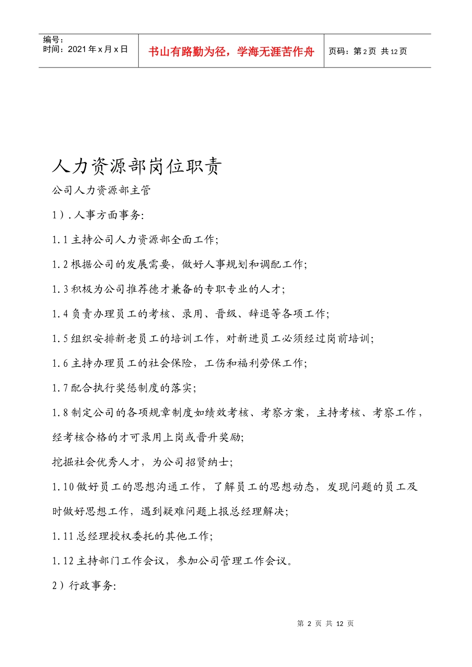 人事行政管理规范_第2页