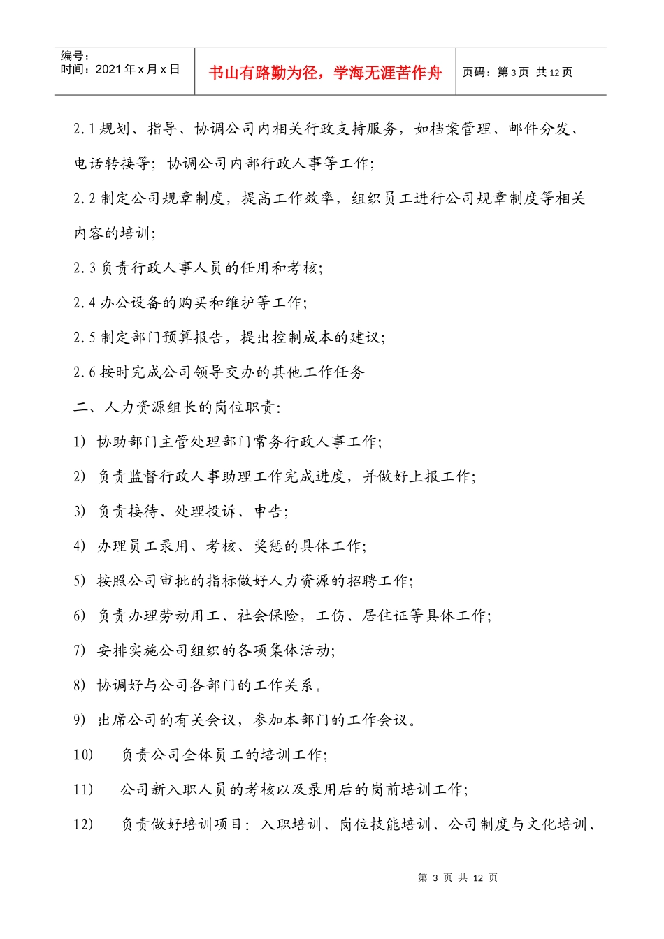 人事行政管理规范_第3页