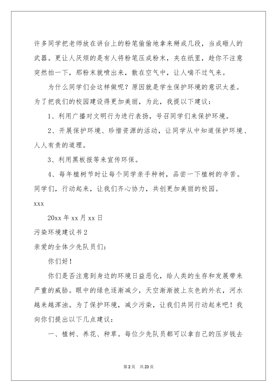污染环境建议书_第2页