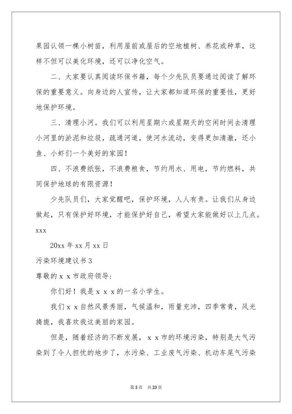 污染环境建议书_第3页