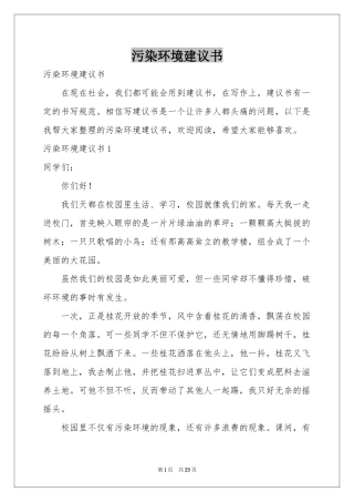 污染环境建议书