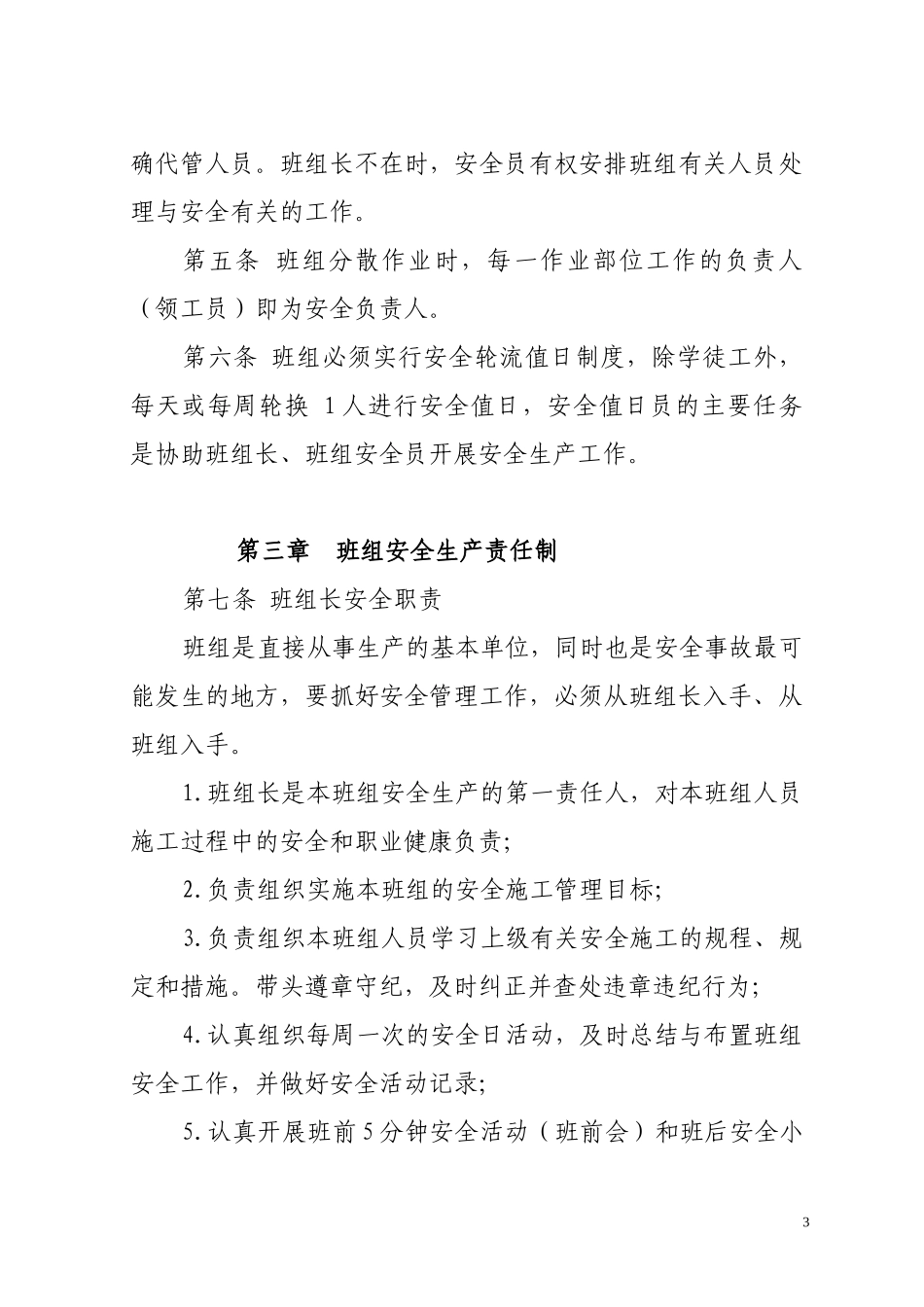 《安全标准化班组建设实施细则》_第3页