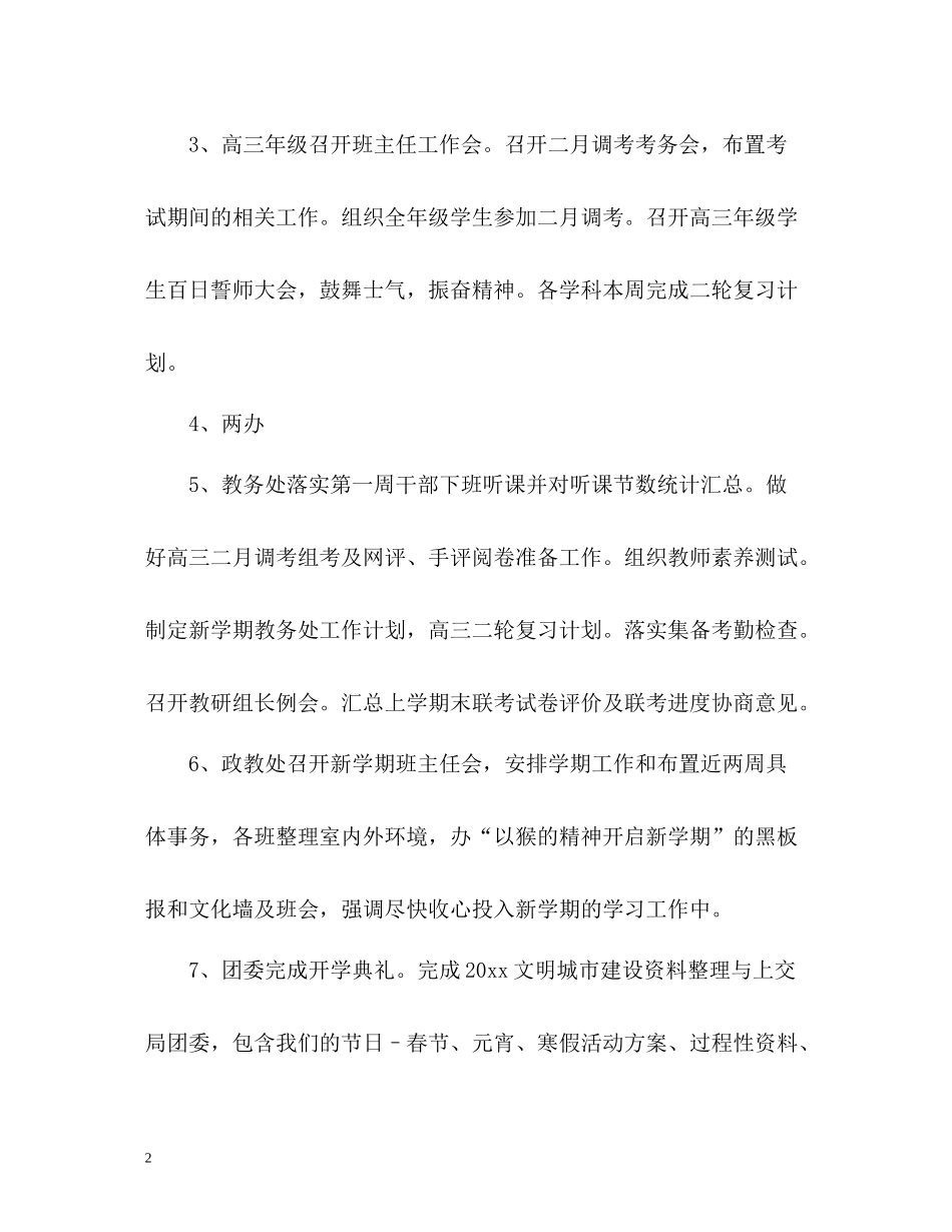 秋季开学第一周工作总结「」_第2页