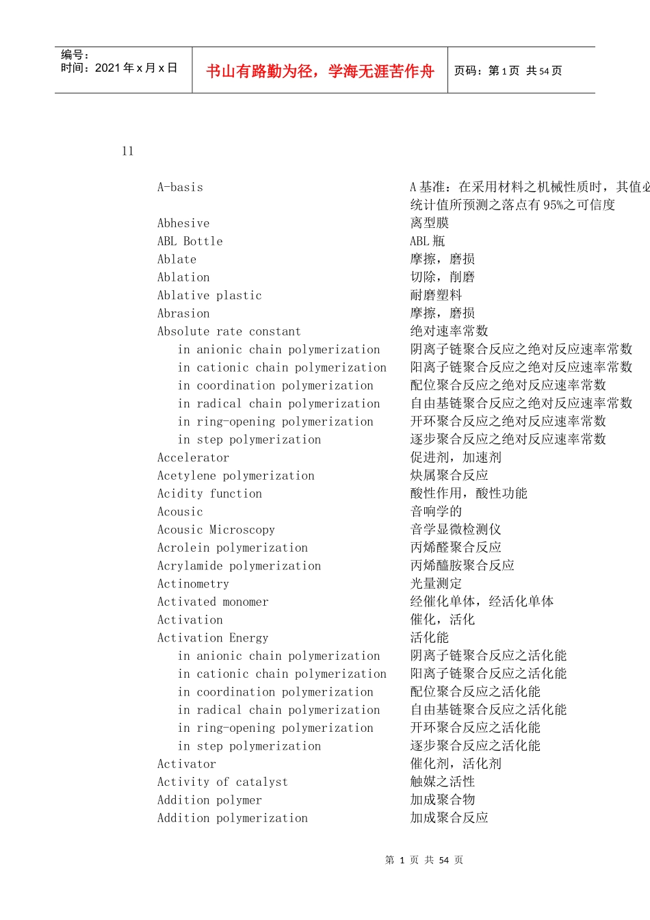 中英文工程术语对照表_第1页