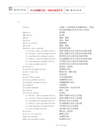中英文工程术语对照表