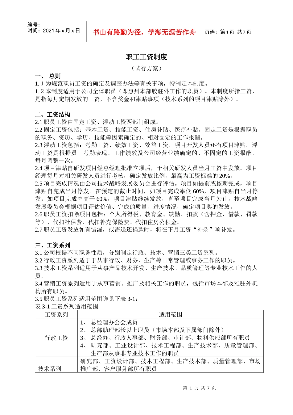 职工工资制度_第1页