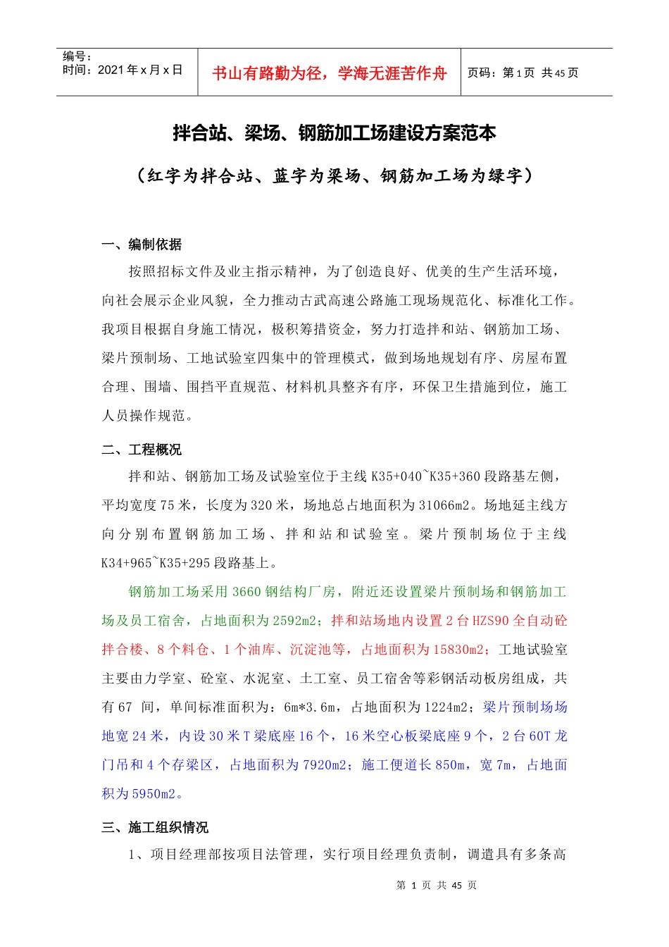 临建方案范本_合同协议_表格模板_实用文档_第1页