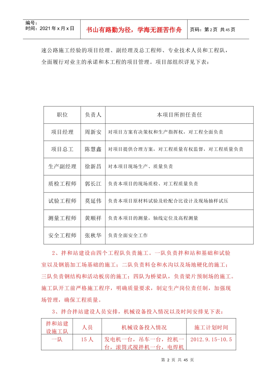 临建方案范本_合同协议_表格模板_实用文档_第2页