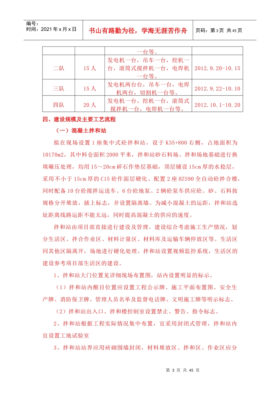 临建方案范本_合同协议_表格模板_实用文档_第3页