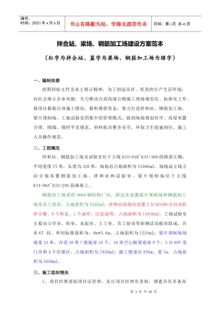 临建方案范本_合同协议_表格模板_实用文档