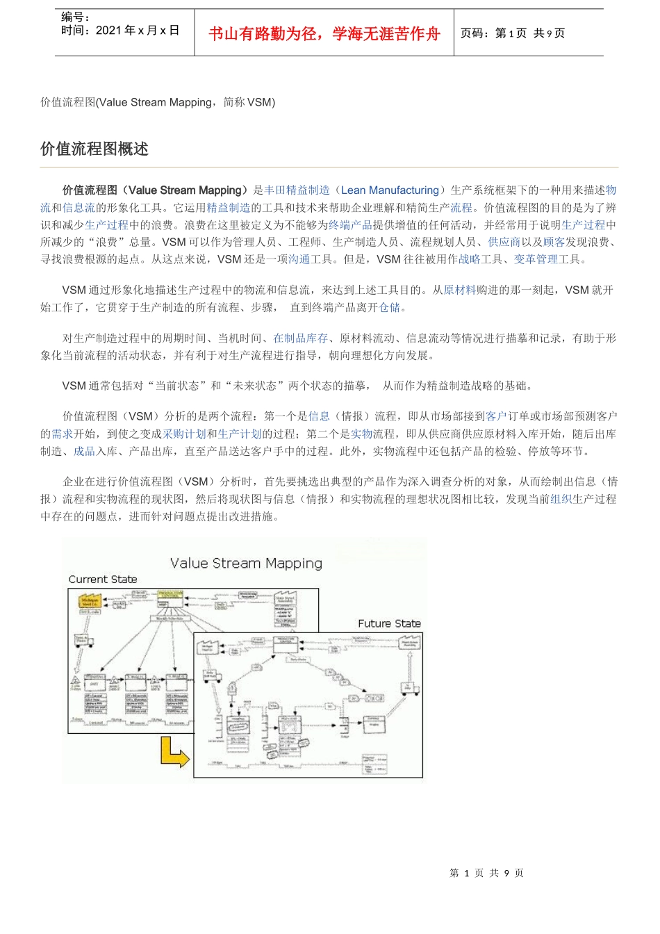 价值流程图概述_第1页