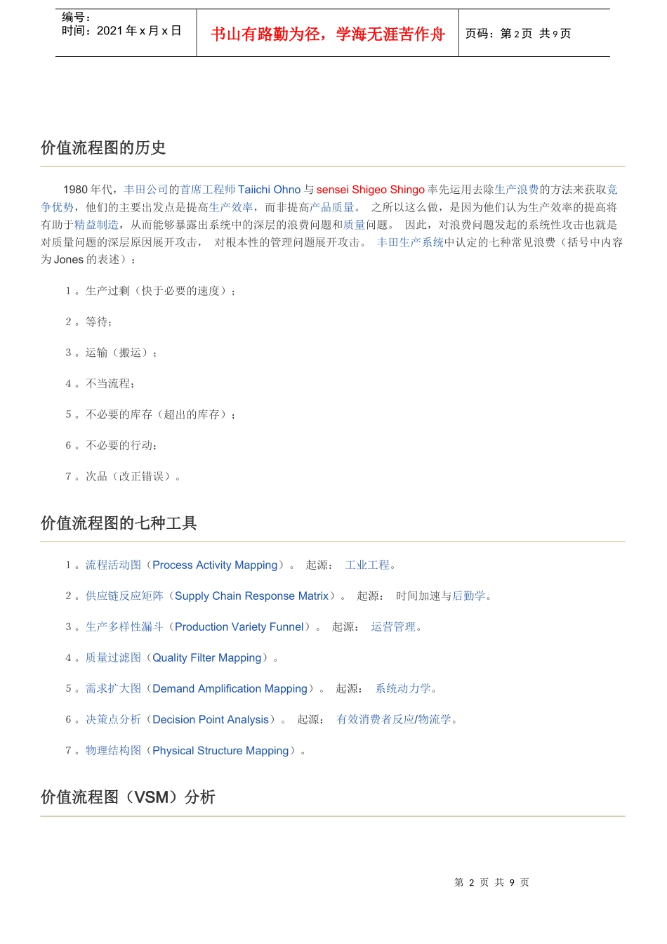 价值流程图概述_第2页