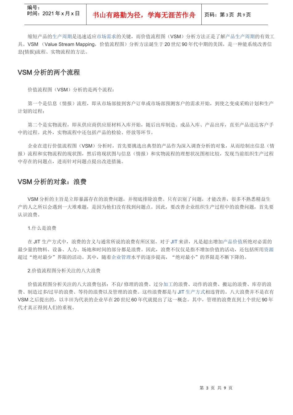 价值流程图概述_第3页