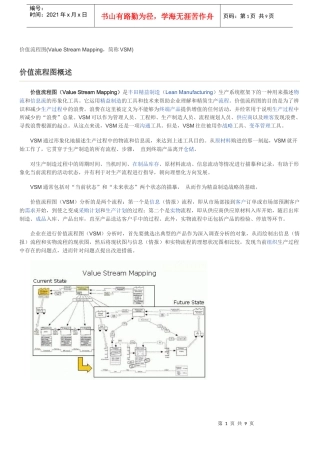 价值流程图概述