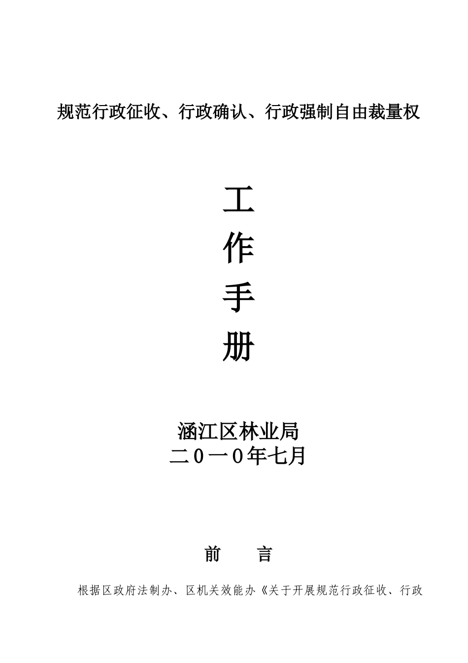 规范行政征收行政确认行政强制自由裁量权_第1页