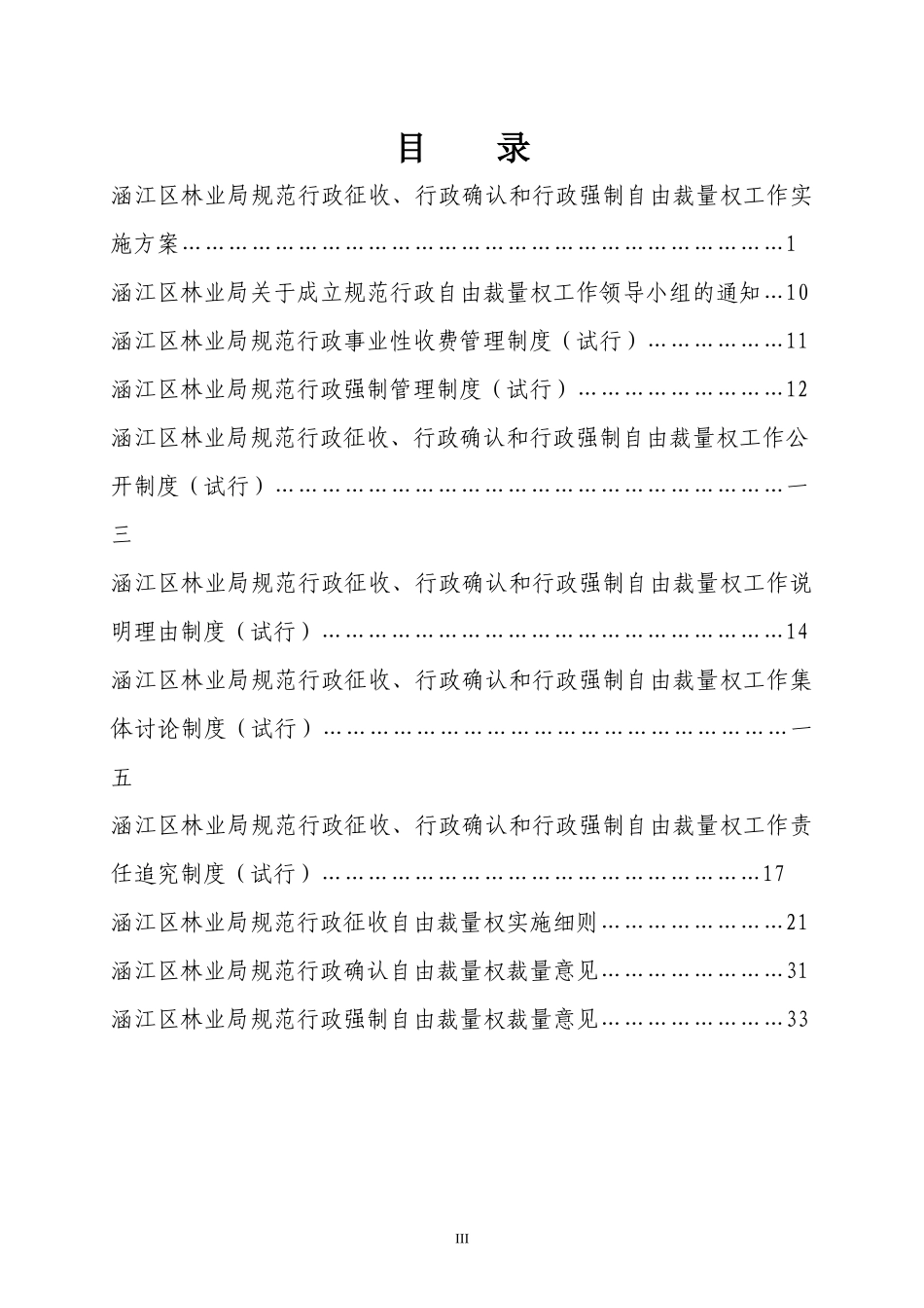 规范行政征收行政确认行政强制自由裁量权_第3页