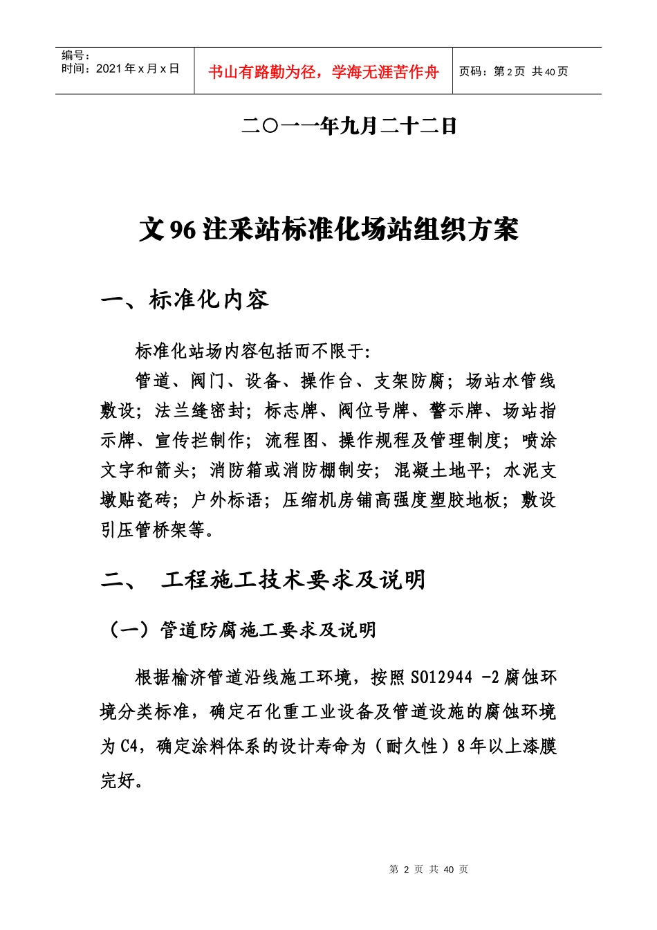 标准化场站方案5_第2页