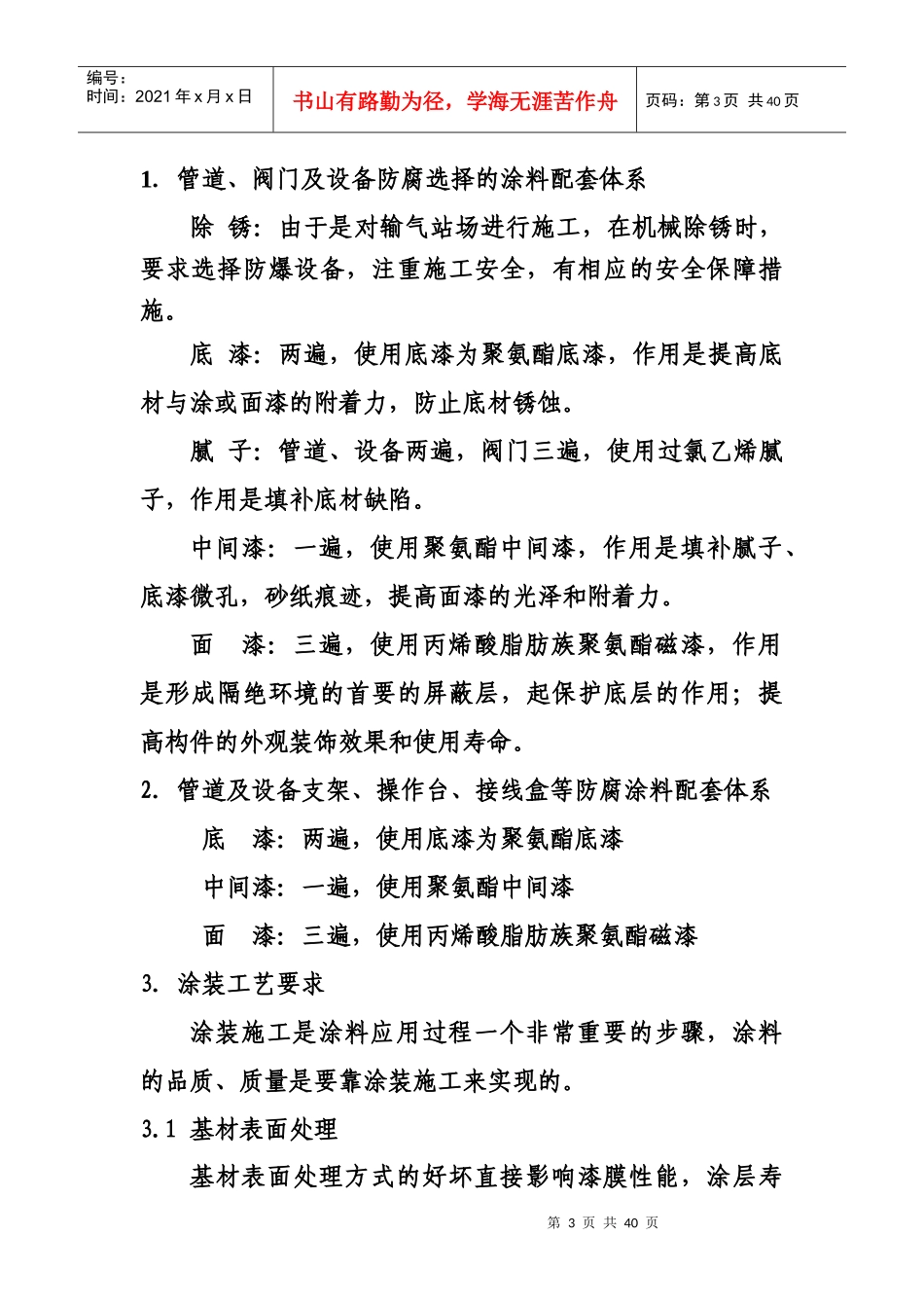 标准化场站方案5_第3页