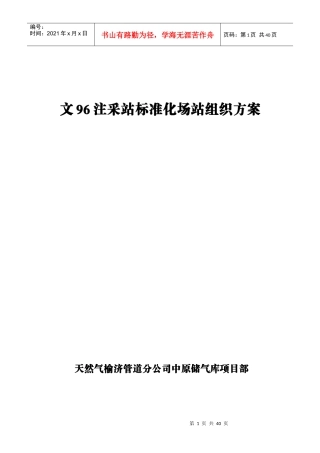 标准化场站方案5