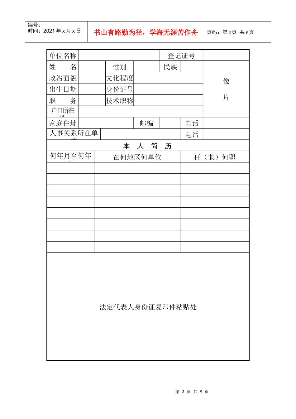 民办非企业单位变更登记申请表_第3页