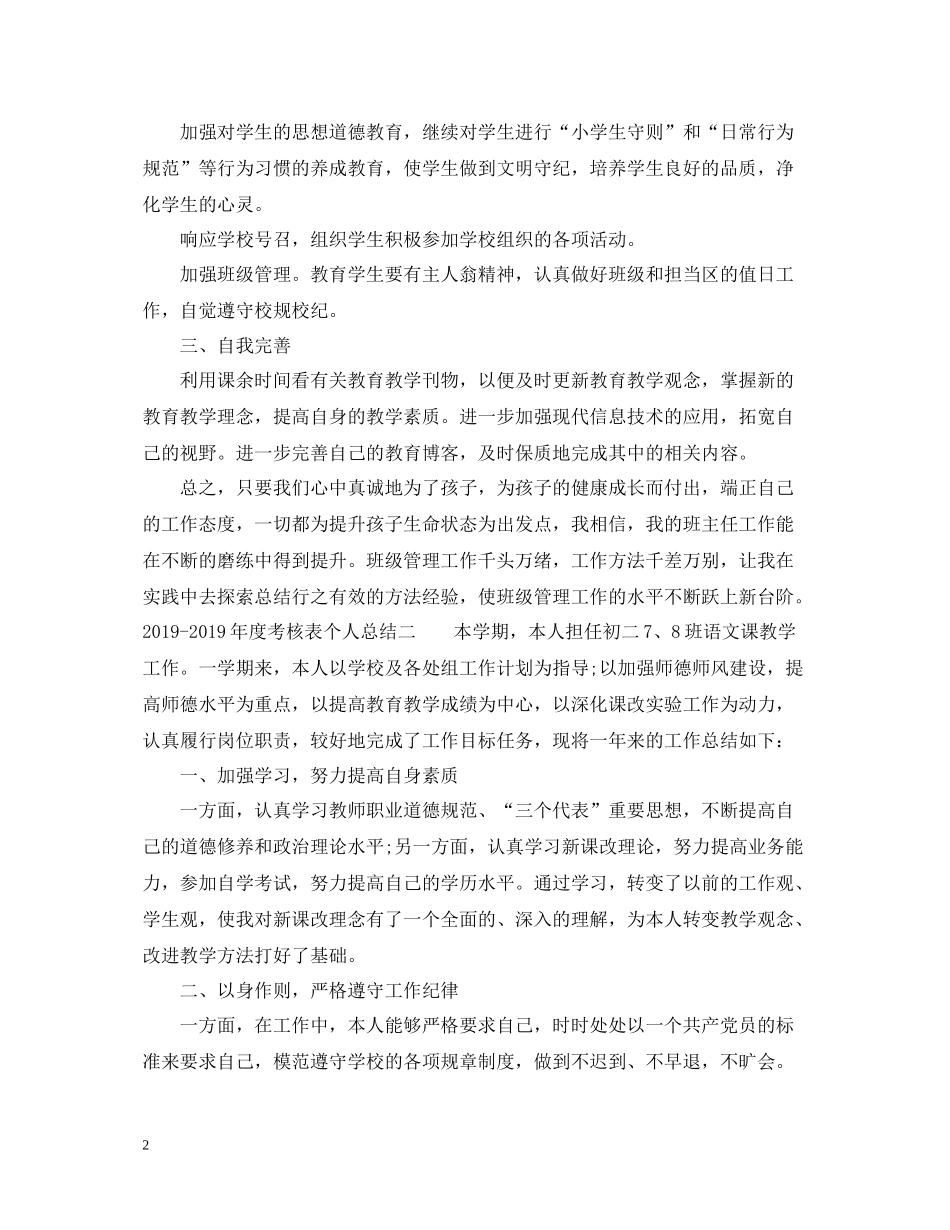 2020年度考核表个人总结2_第2页