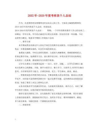 2020年度考核表个人总结2