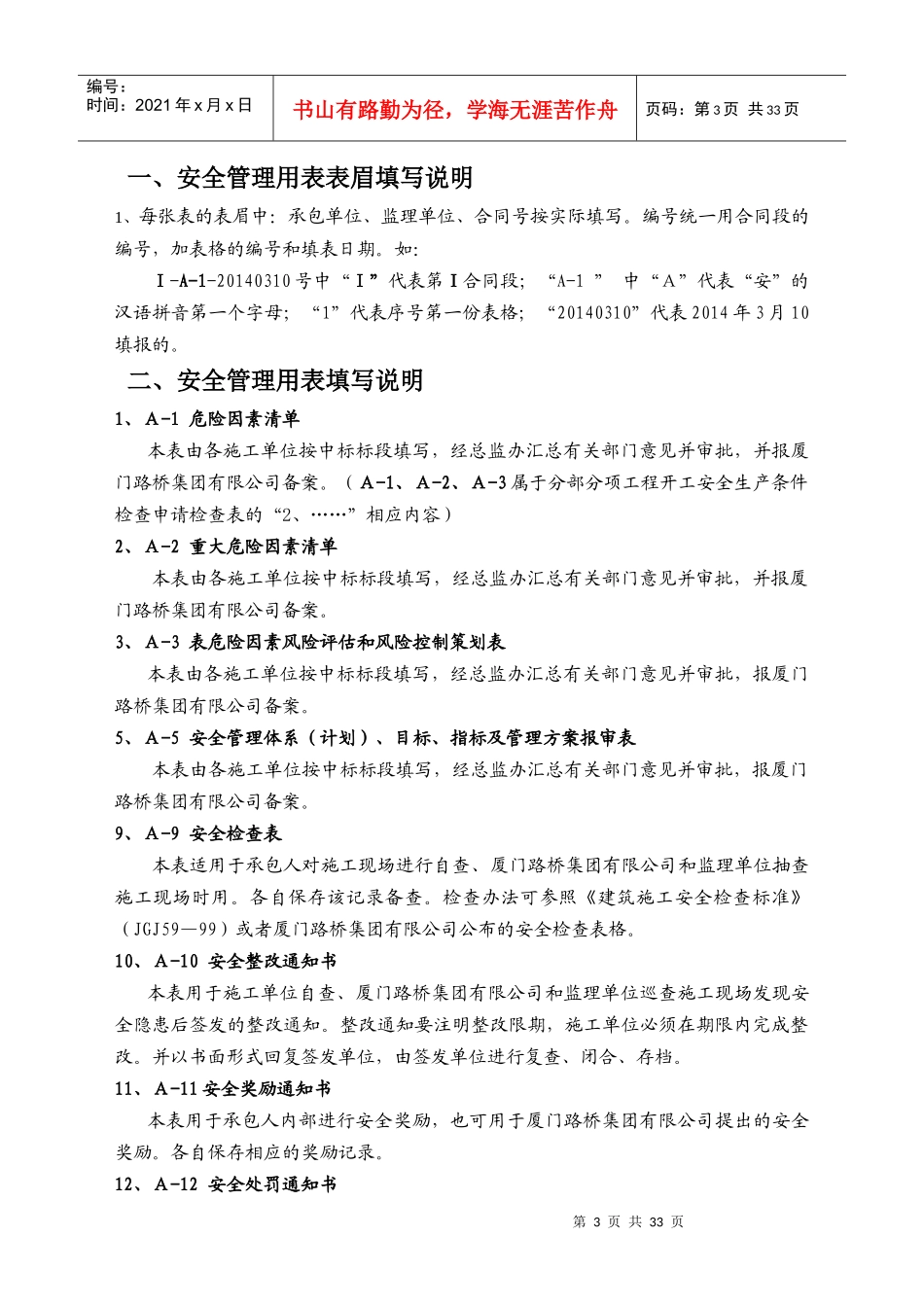 监理单位安全管理用表（DOC32页）_第3页