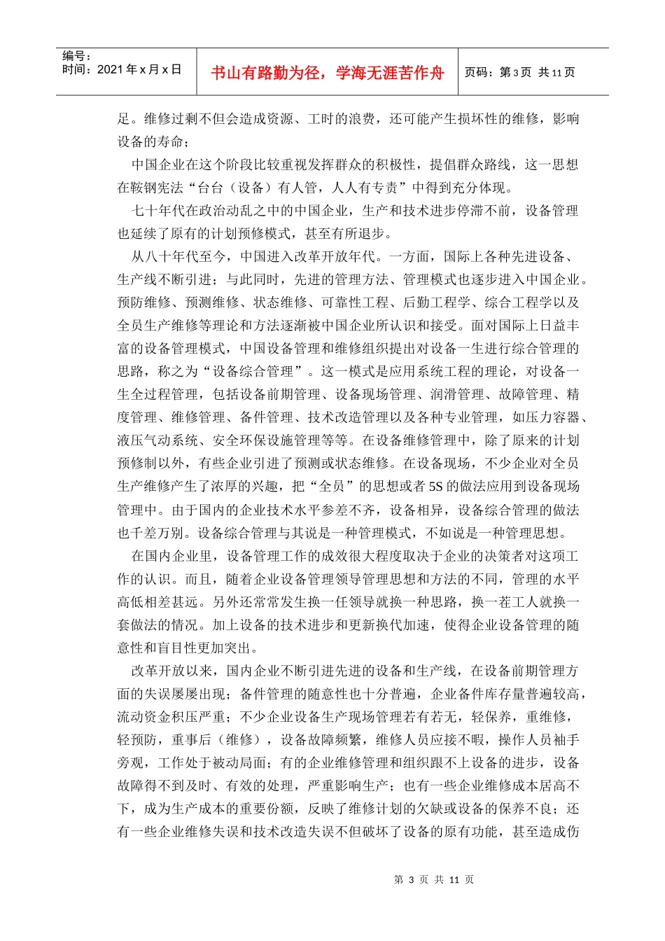 TNPM--全员规范化生产维修_第3页