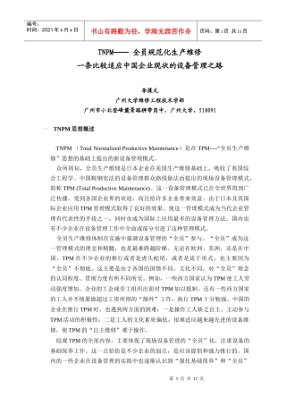 TNPM--全员规范化生产维修