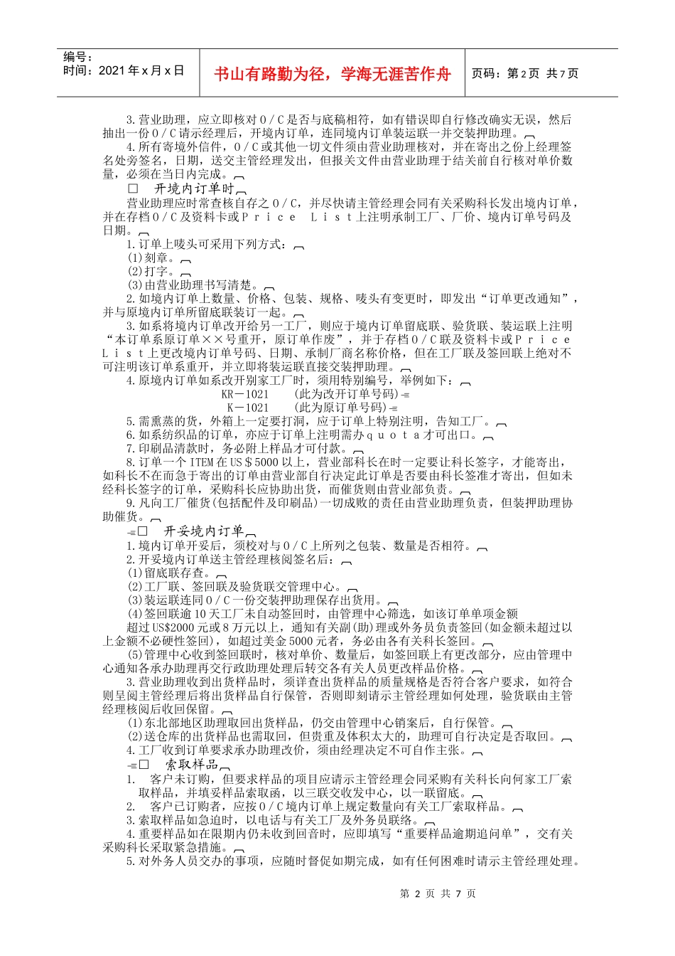 218021进出口贸易作业标准化手册(范例A)_第2页