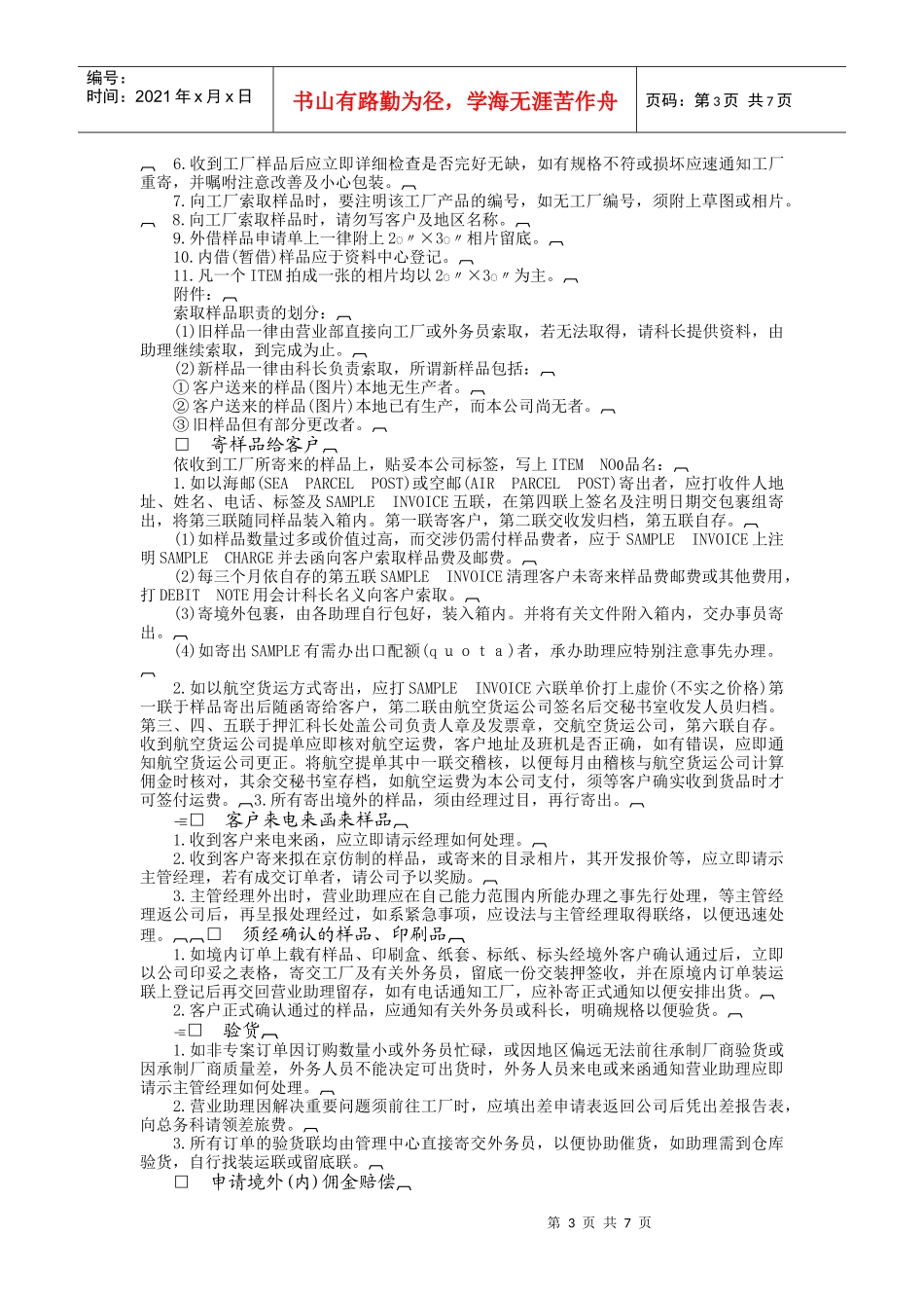 218021进出口贸易作业标准化手册(范例A)_第3页