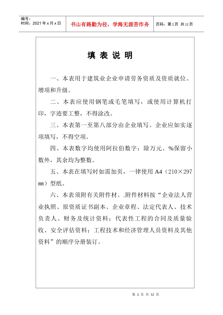 劳务企业申请表-（劳务分包序列）建筑业企业资质申请表_第2页