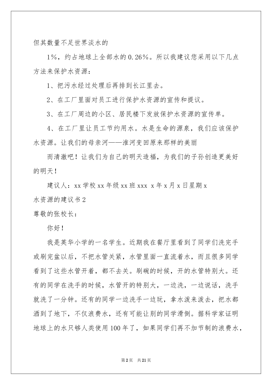 水资源的建议书_第2页