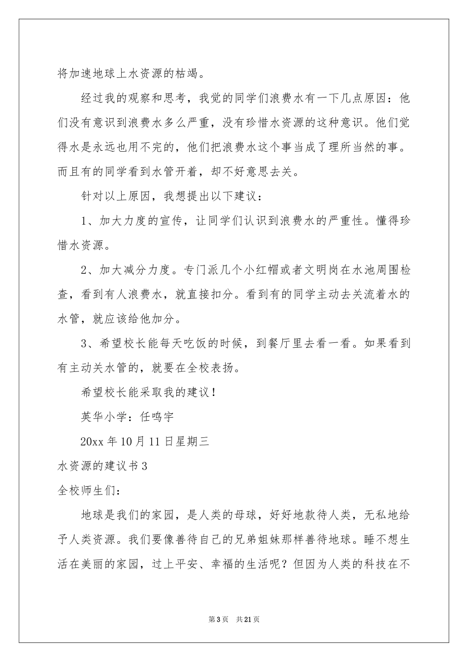 水资源的建议书_第3页