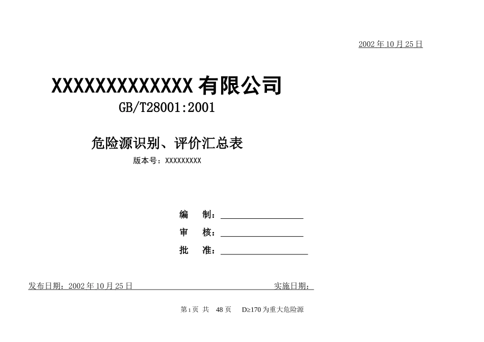 建筑施工危险源识别、评价汇总表_第1页