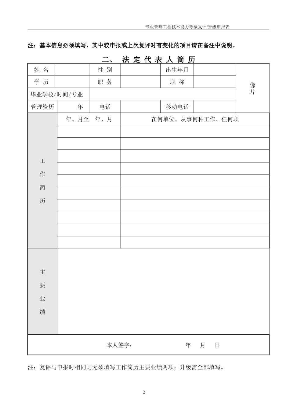 专业音响工程综合技术能力等级复评升级申报表_第3页