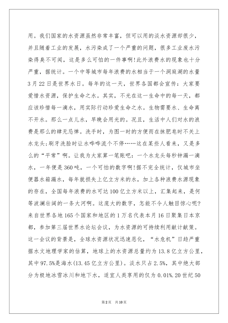 水资源的建议书模板汇编5篇_第2页