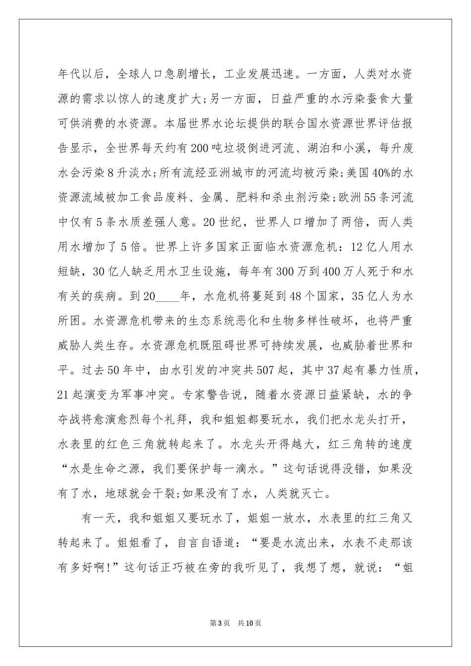 水资源的建议书模板汇编5篇_第3页